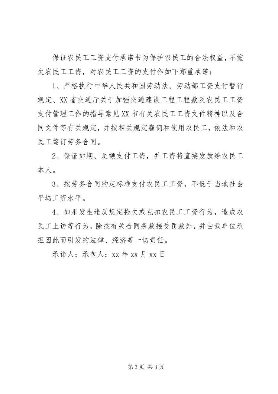 2023年付农民工工资的保证书.docx_第3页