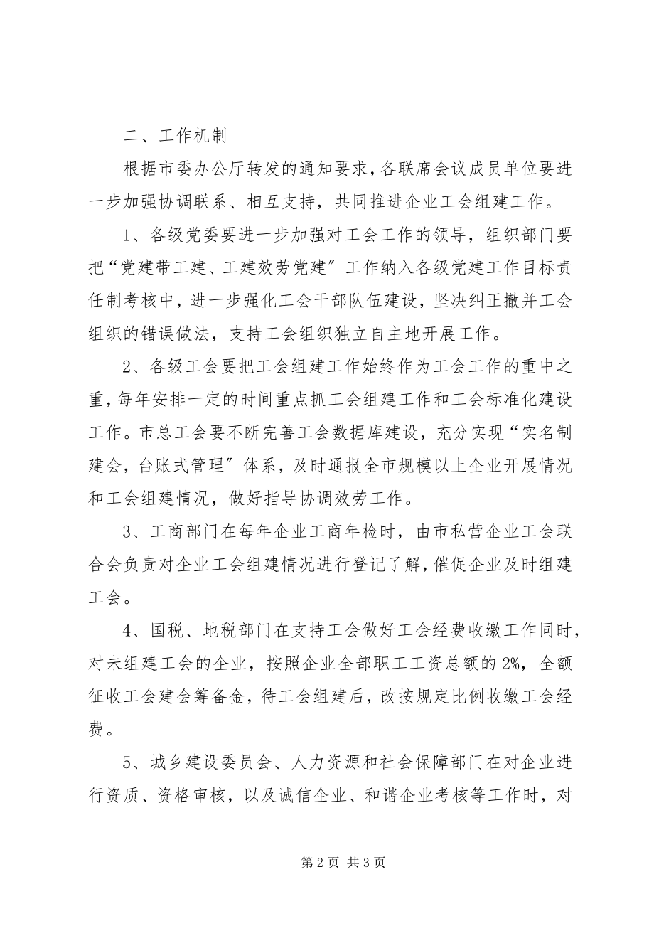 2023年企业工会保障机制建设意见.docx_第2页