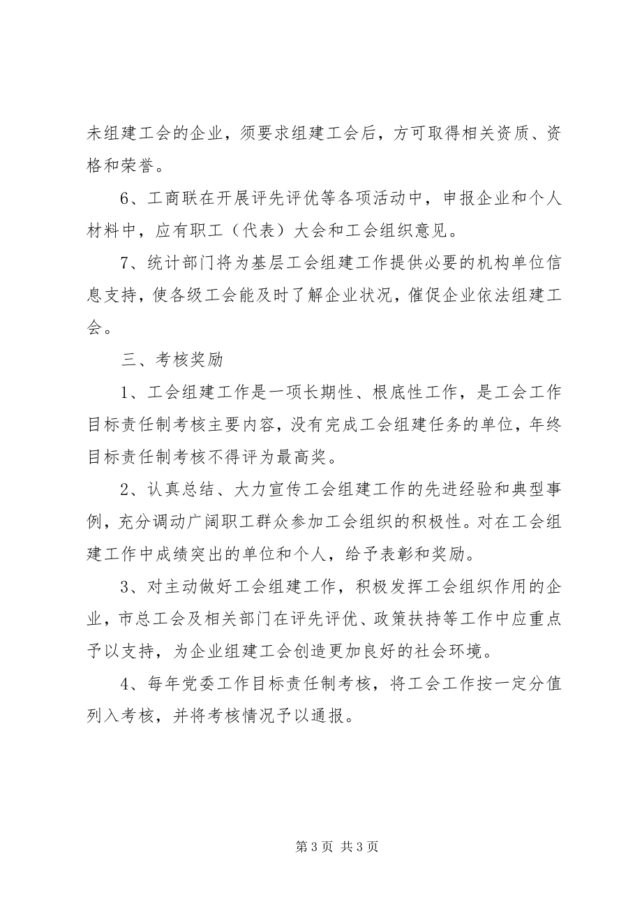 2023年企业工会保障机制建设意见.docx_第3页