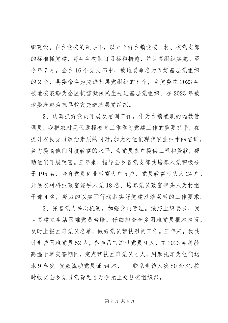 2023年乡镇基层党建宣传思想工作总结.docx_第2页