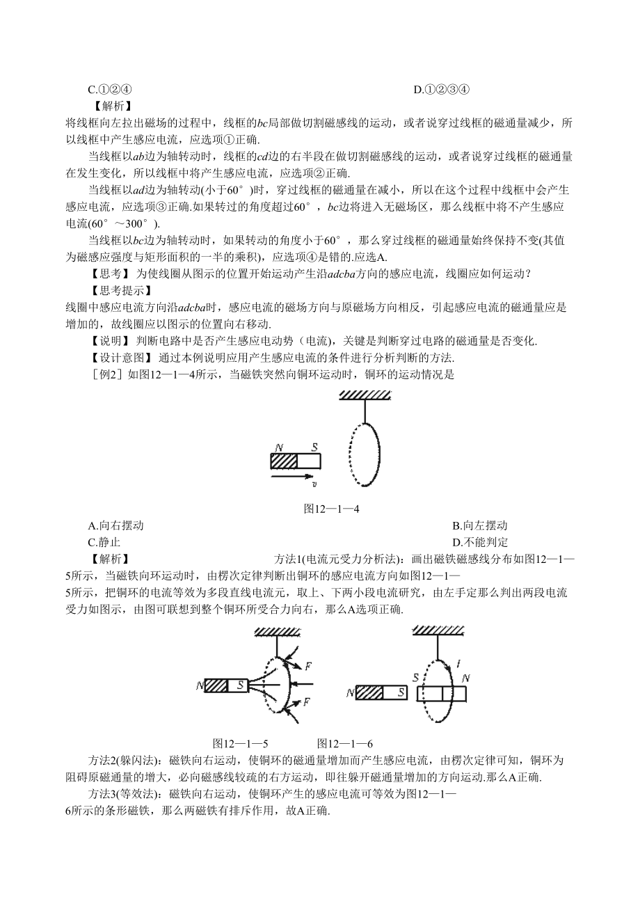 2023年高考物理总复习名师学案电磁感应58页WORD147368doc高中物理.docx_第3页