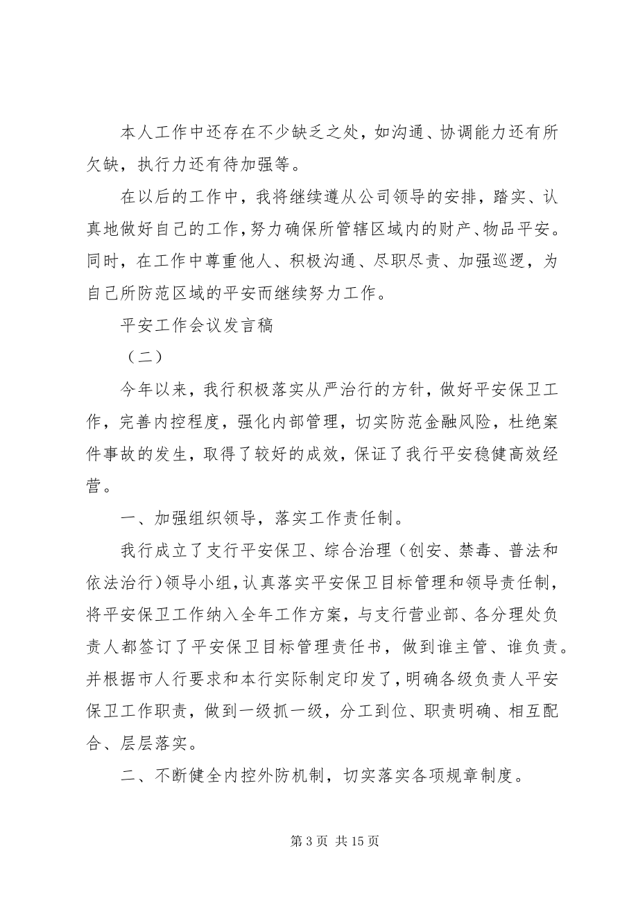 2023年安全环保会议讲话稿安全工作讲话新编.docx_第3页