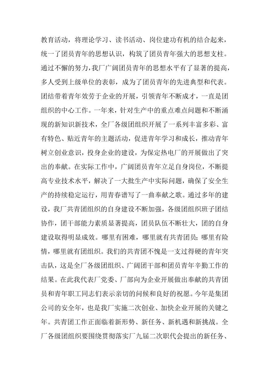 2023年企业工厂团委工作总结讲话.doc_第2页