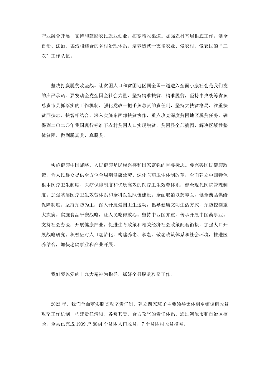 2023年学习十九大脱贫攻坚精神.docx_第3页