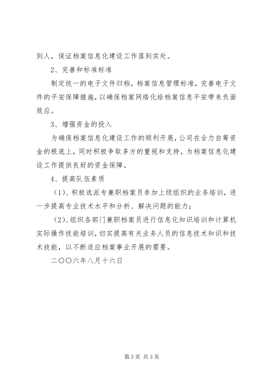 2023年公司档案信息化建设发展规划.docx_第3页