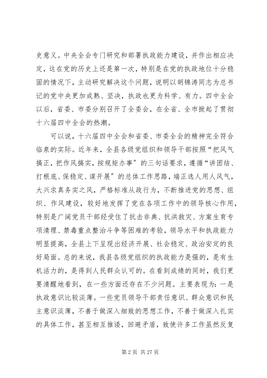 2023年在县委全委扩大会议上的致辞.docx_第2页