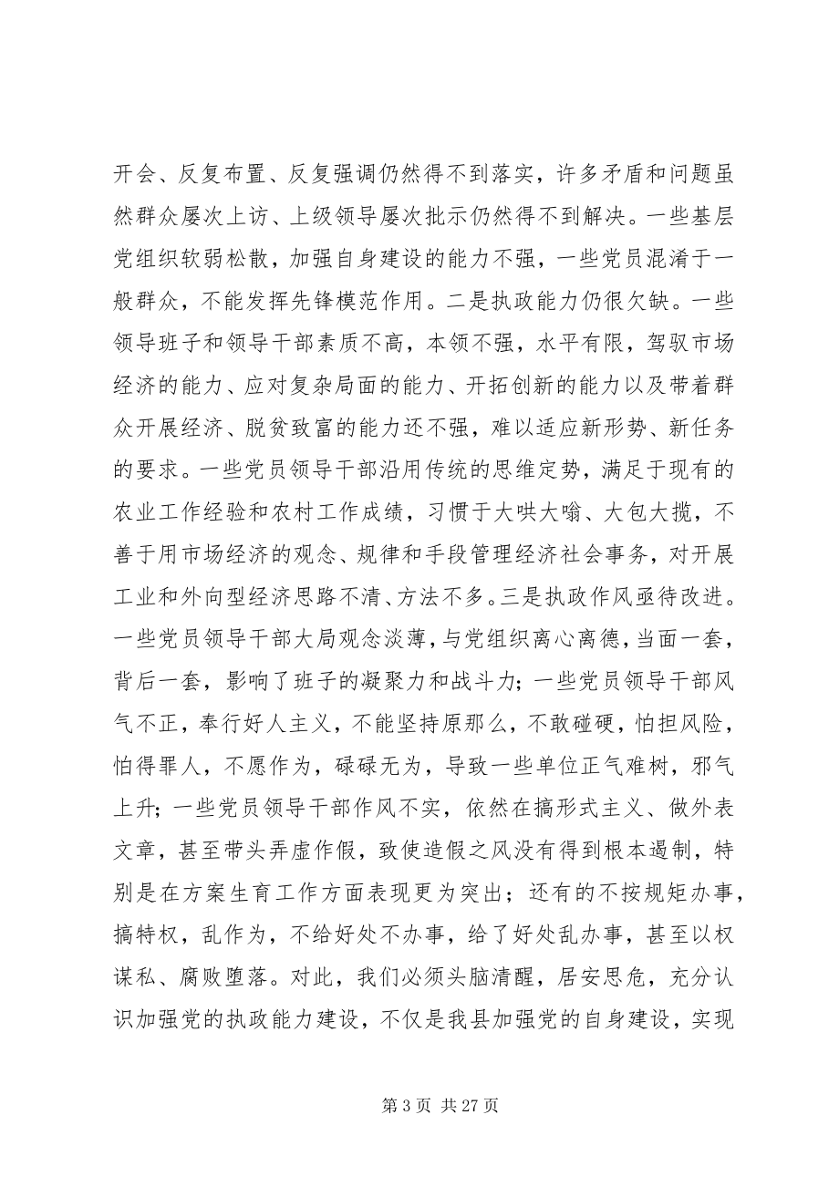 2023年在县委全委扩大会议上的致辞.docx_第3页