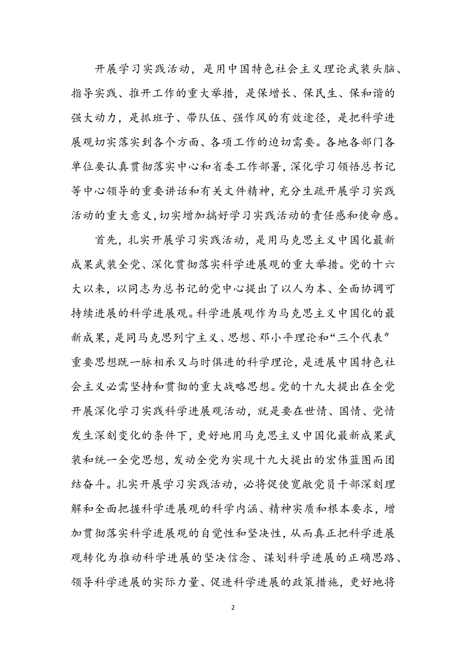 2023年市深入学习实践科学发展观活动动员大会上的讲话.docx_第2页