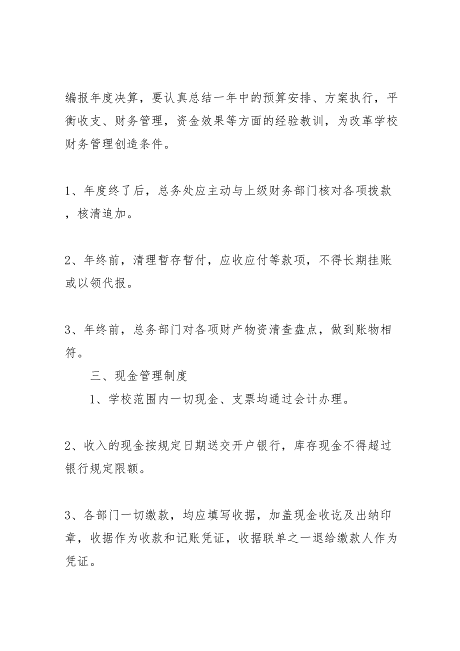 2023年学校资金管理制度范文.doc_第2页