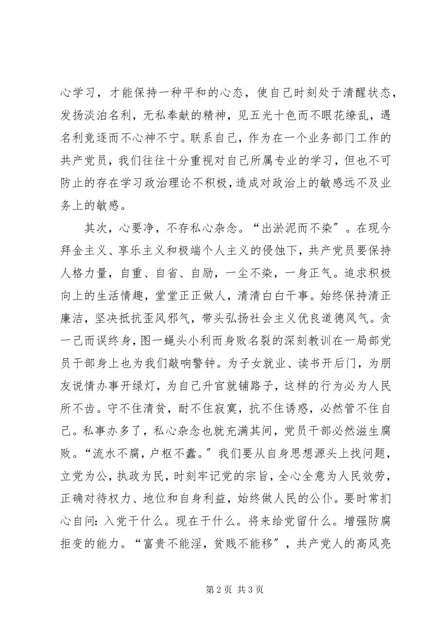 2023年中心卫生院职工党风廉政建设学习心得体会.docx_第2页