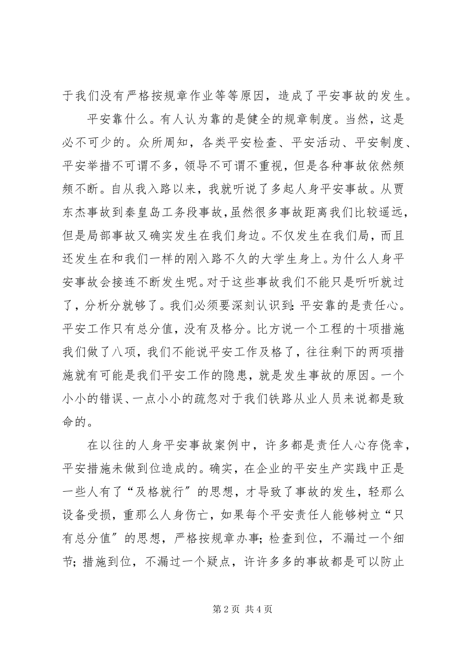 2023年落实安全责任演讲稿.docx_第2页