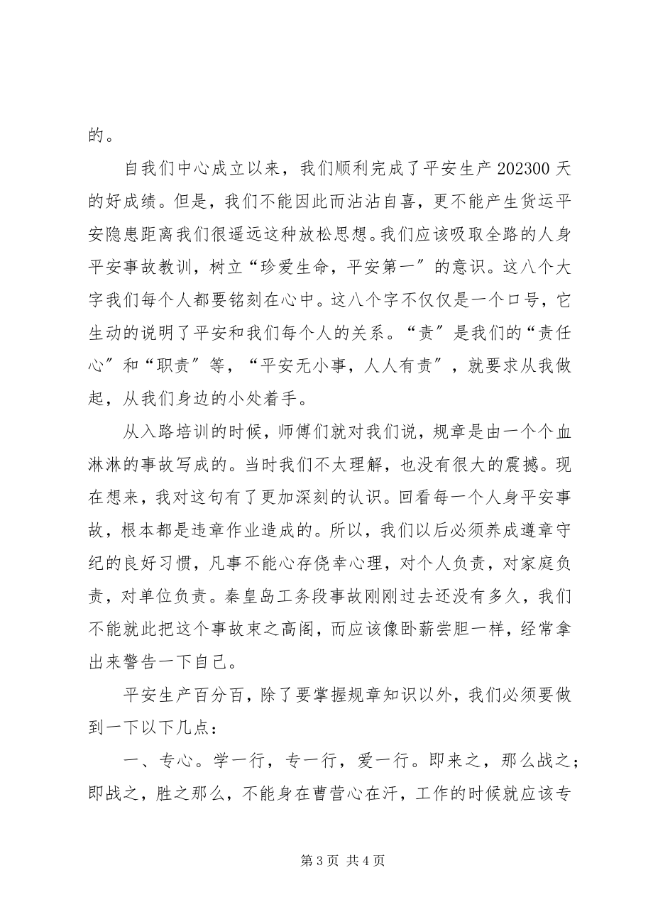 2023年落实安全责任演讲稿.docx_第3页