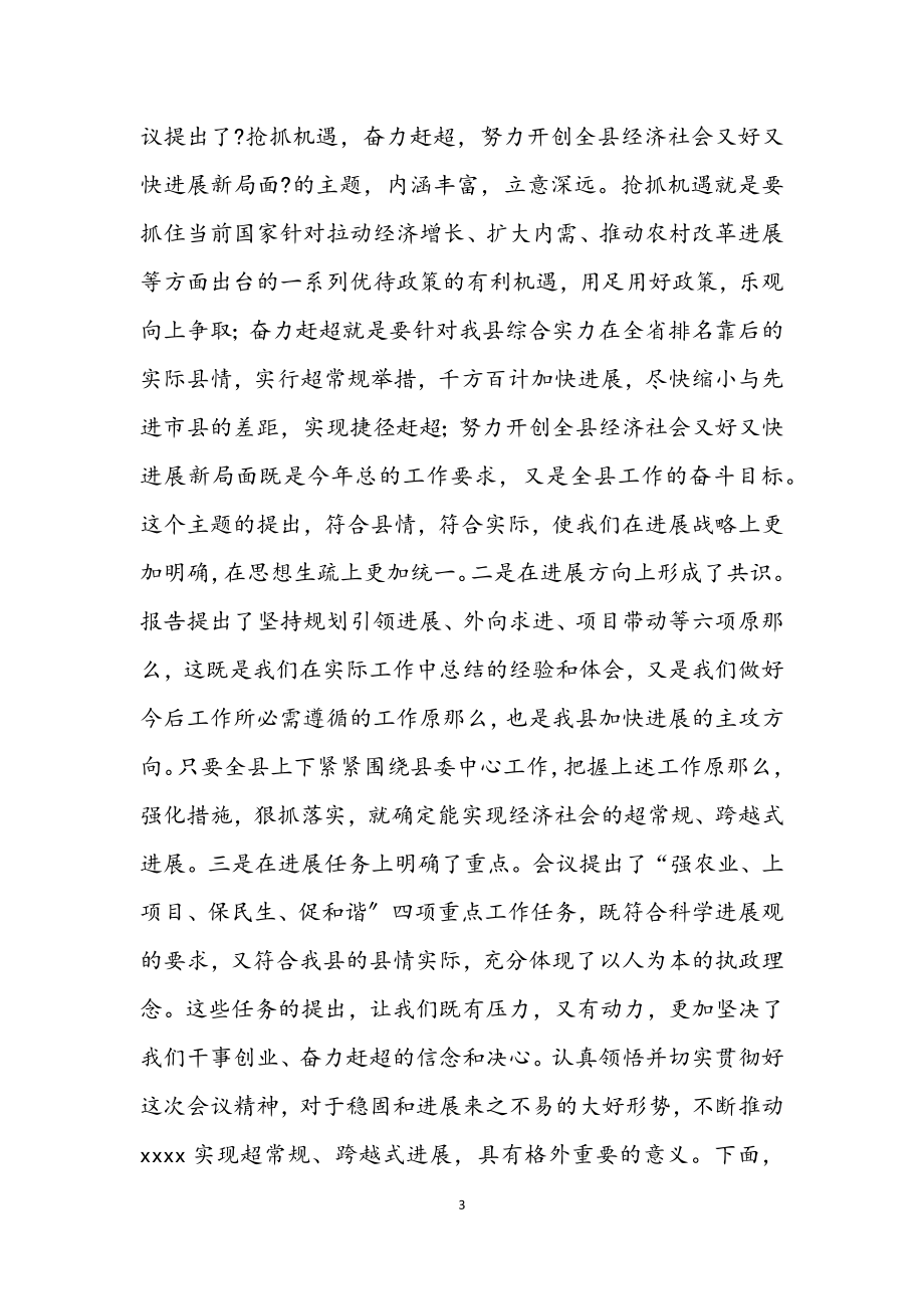 2023年县委扩大会议上的主持词.docx_第3页