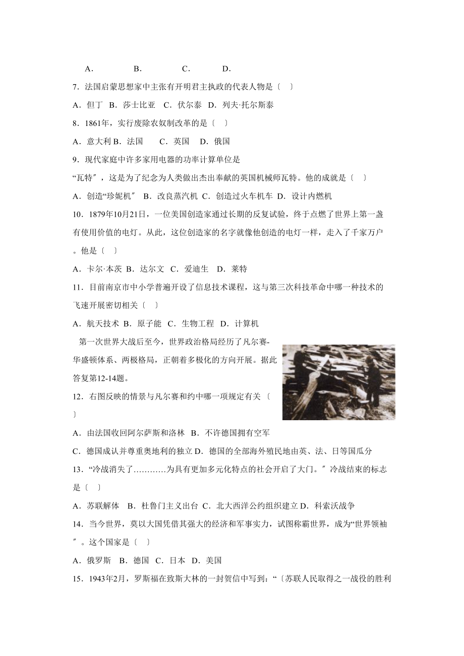 2023年江苏省南京市初中毕业生学业考试历史初中历史.docx_第2页