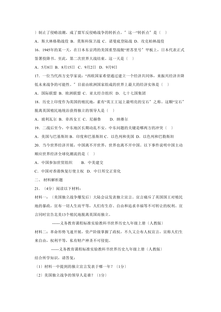 2023年江苏省南京市初中毕业生学业考试历史初中历史.docx_第3页