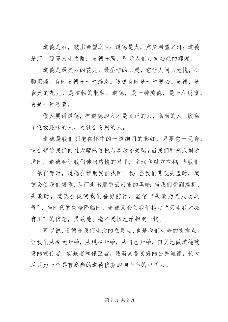 2023年文明道德宣传语.docx_第2页