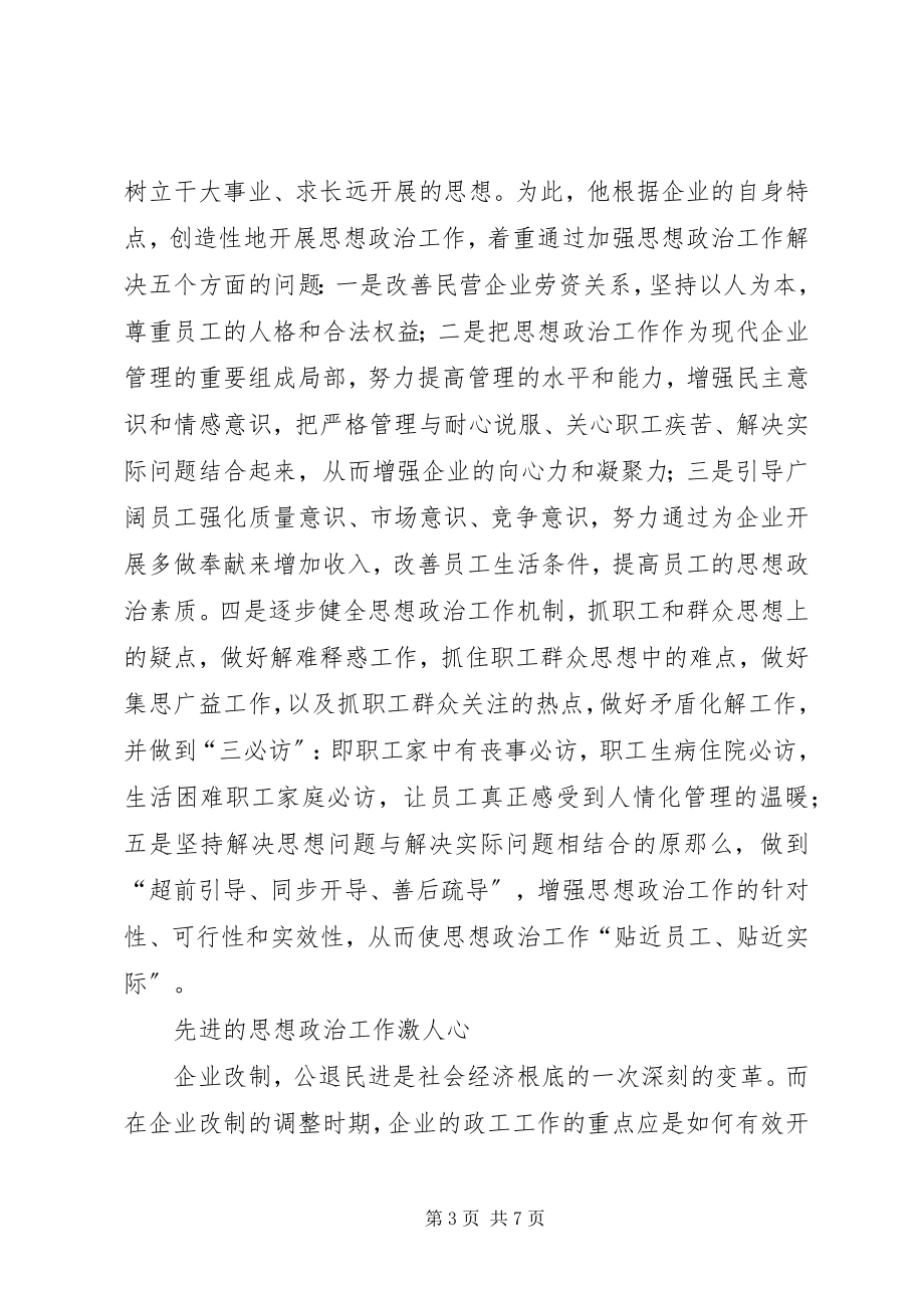 2023年纺织服装公司党委书记先进事迹材料.docx_第3页