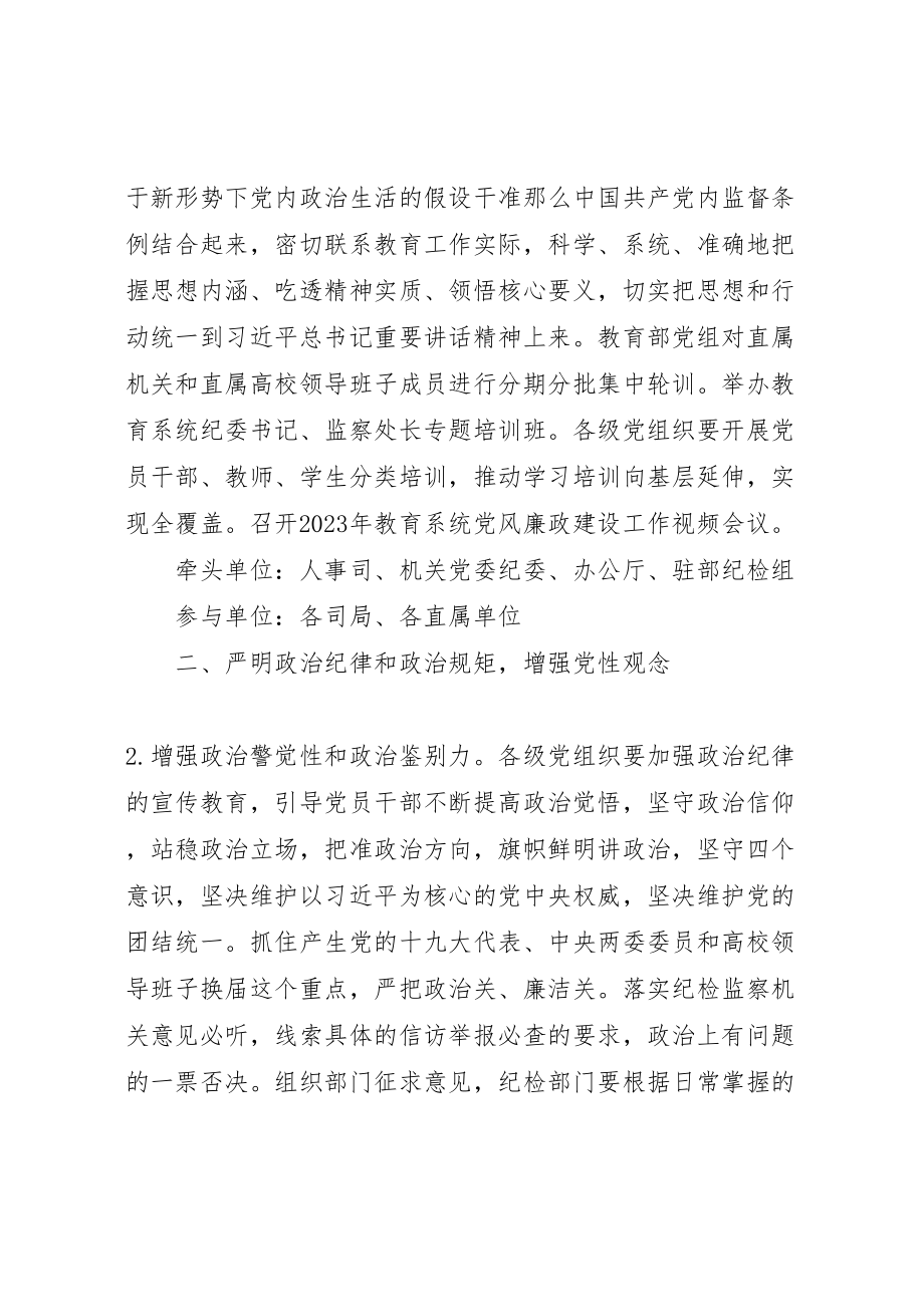 2023年党风廉政建设工作要点及直属机关任务分工方案.doc_第2页