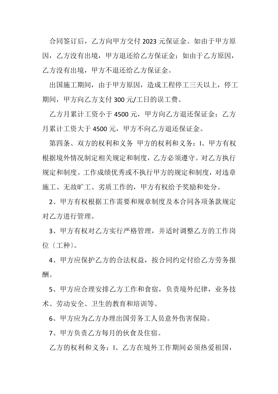 2023年《出国劳务协议书》.doc_第2页