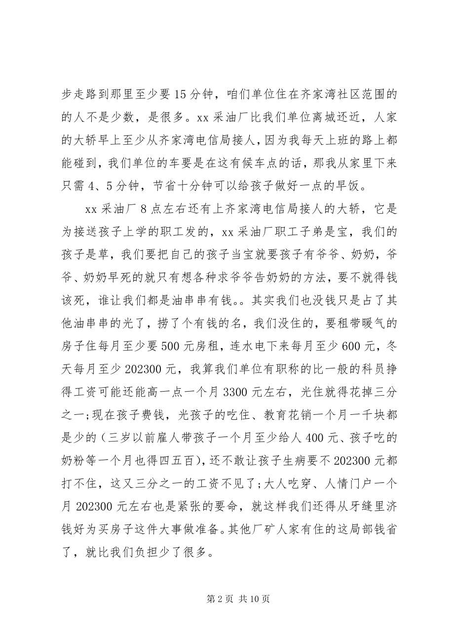 2023年公司整顿劳动纪律方案.docx_第2页