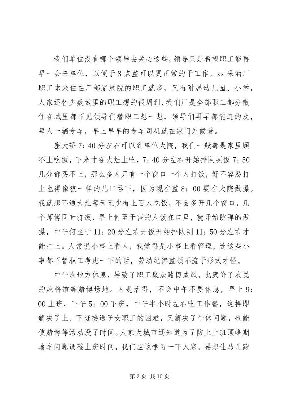 2023年公司整顿劳动纪律方案.docx_第3页