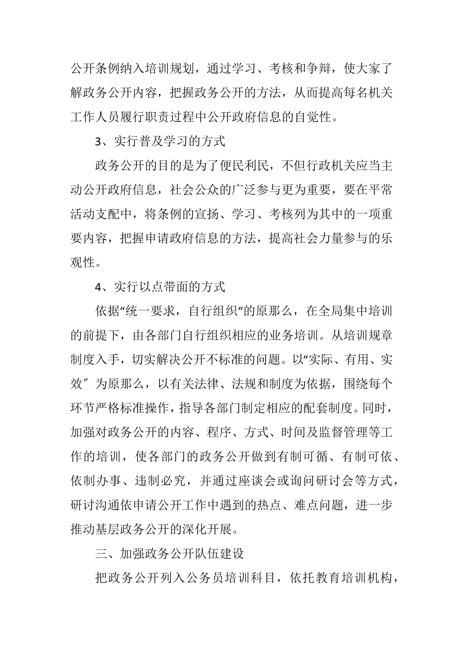 2023年文旅局政务公开学习培训计划.docx_第2页