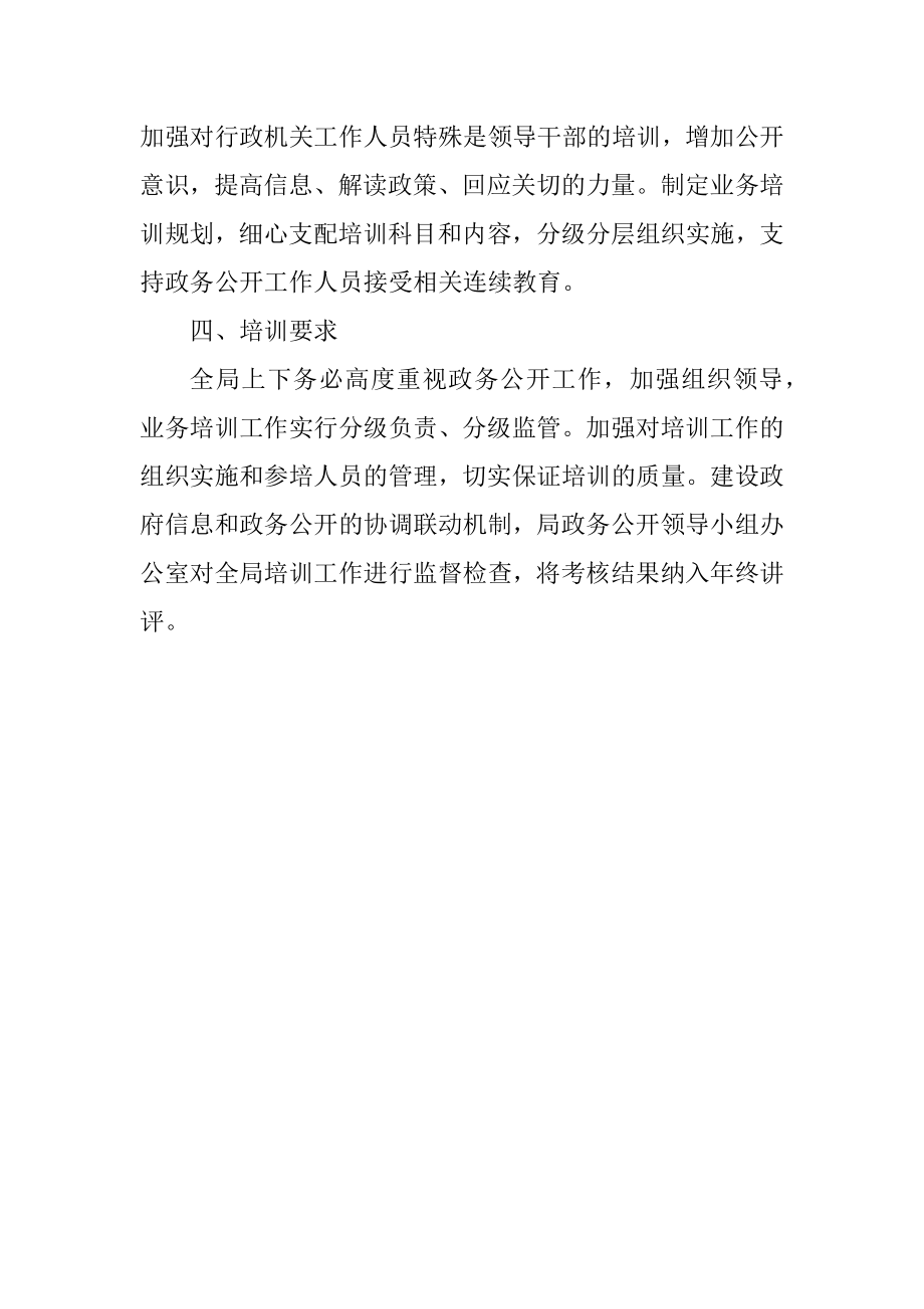 2023年文旅局政务公开学习培训计划.docx_第3页