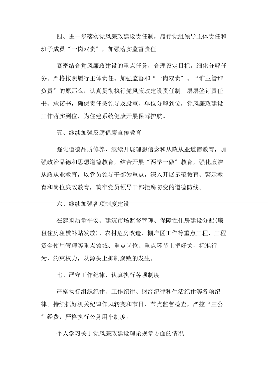 2023年个人学习党风廉政建设理论规章方面情况.docx_第2页