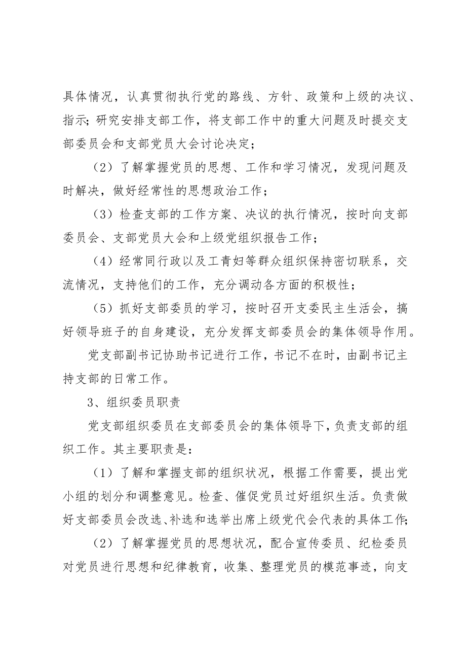 2023年村党支部委员会的职责新编.docx_第3页