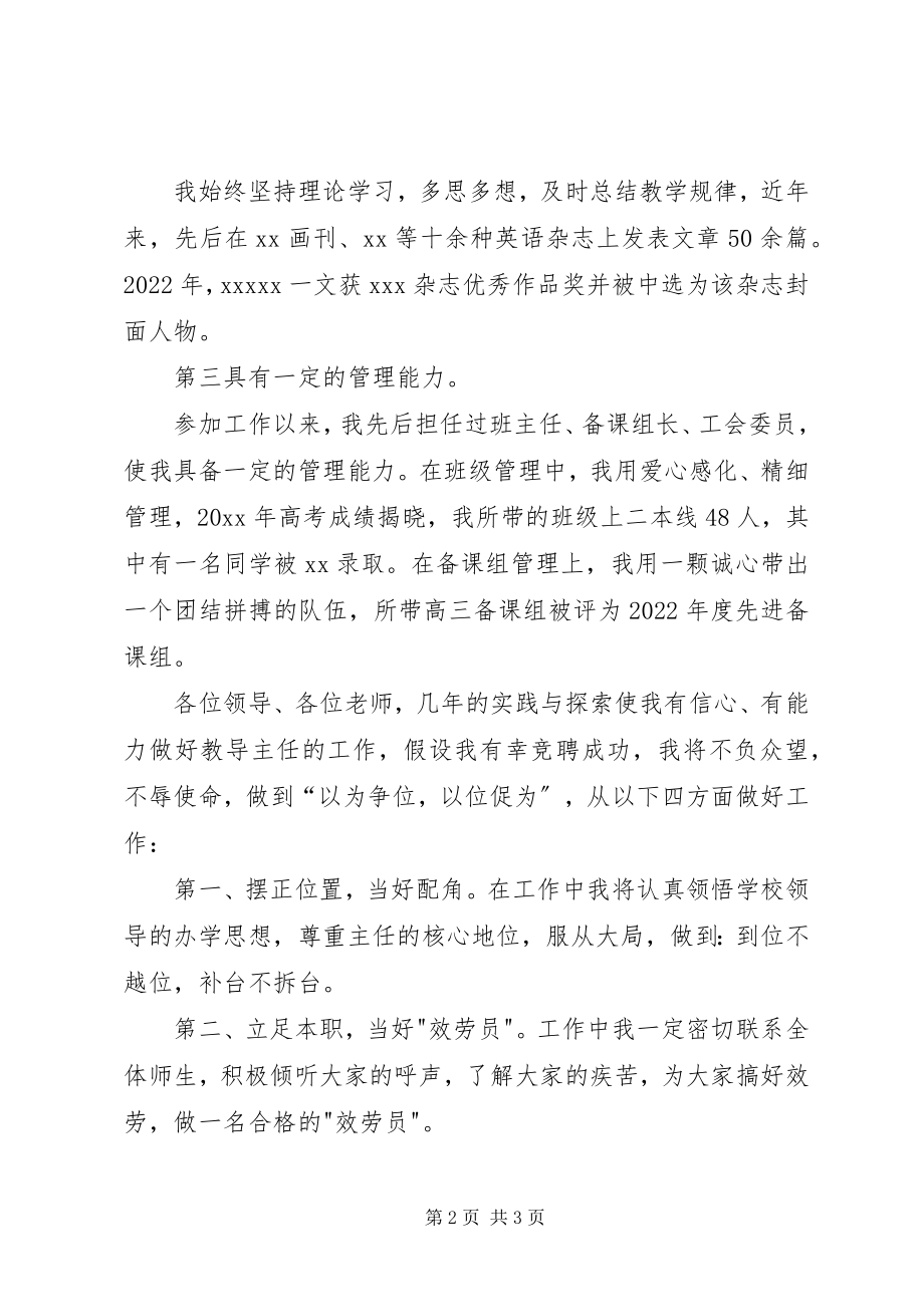 2023年竞聘教导主任演讲稿.docx_第2页