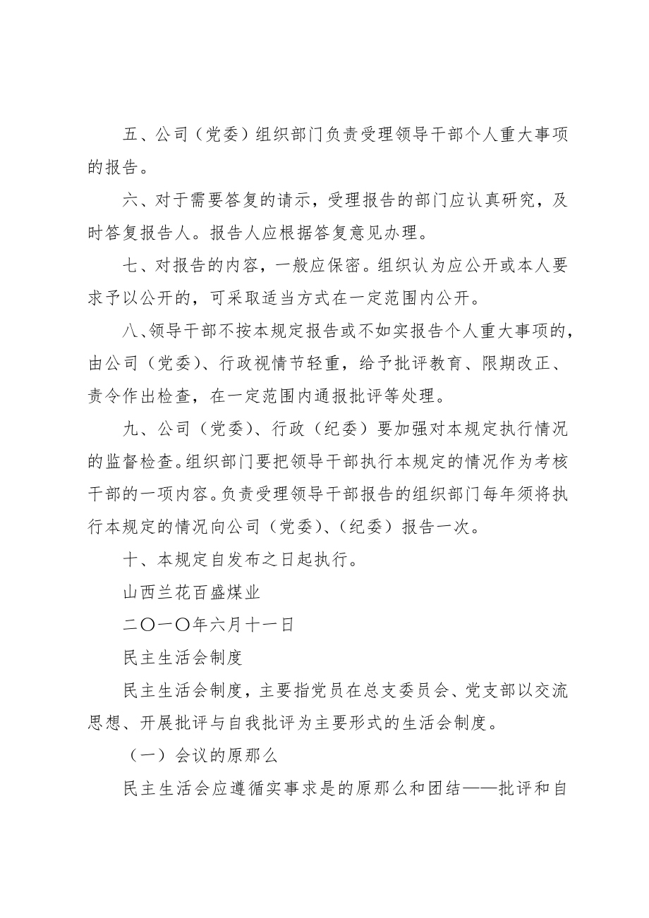 2023年党风廉政建设民主生活会制度123.docx_第2页