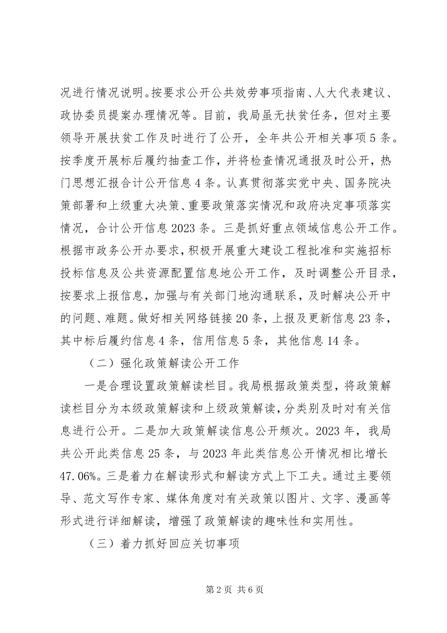 2023年市公共资源交易监督管理局年度政务公开工作总结.docx_第2页