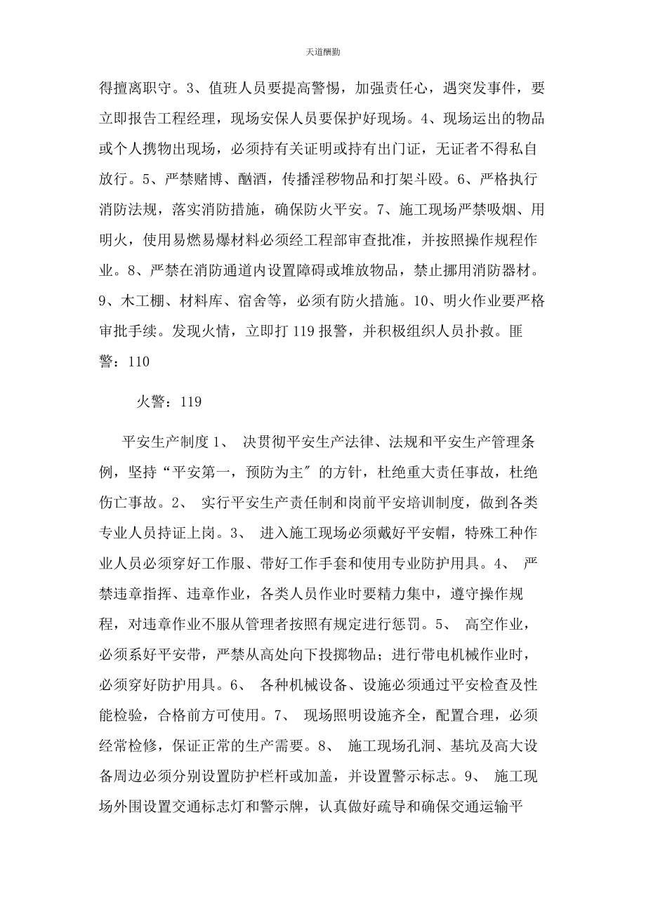 2023年工地文明施工五牌图内容27444范文.docx_第2页