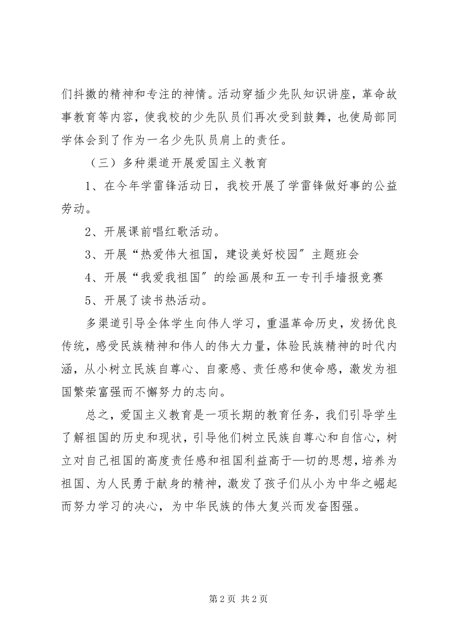 2023年学校爱国主义教育活动总结2.docx_第2页