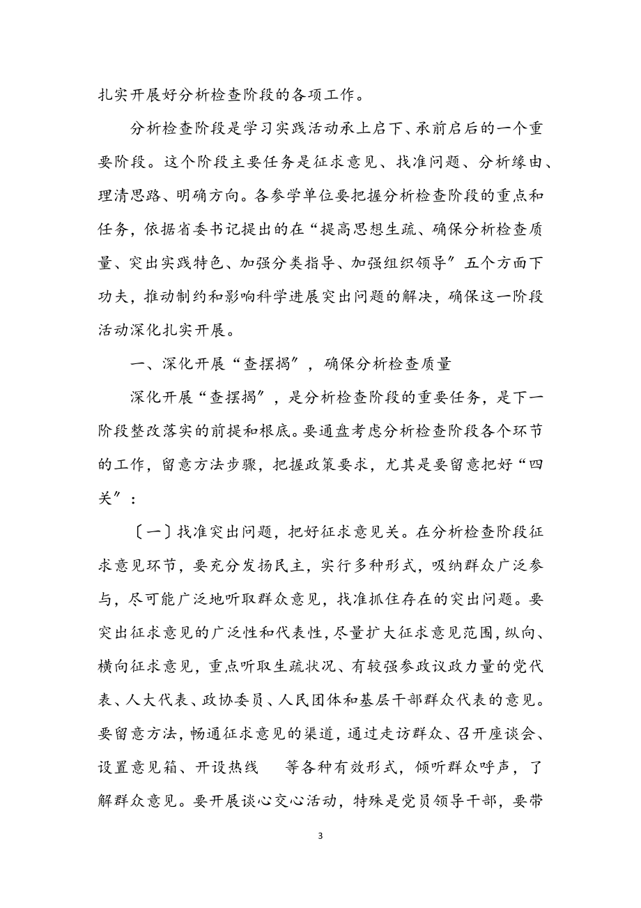 2023年县第一批学习实践科学发展观转段动员讲话.docx_第3页