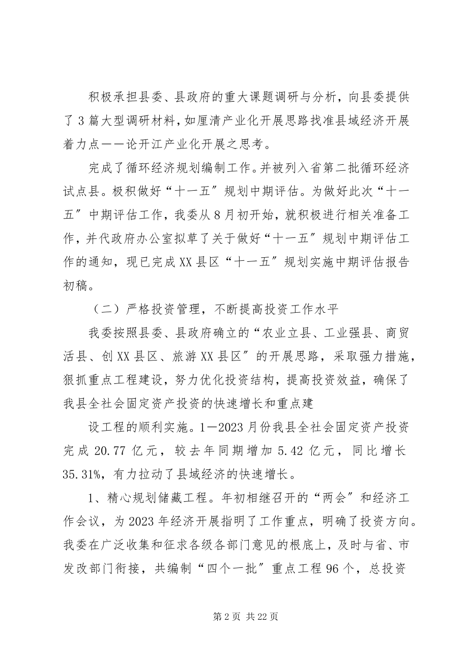 2023年县统计局工作总结和工作要点.docx_第2页