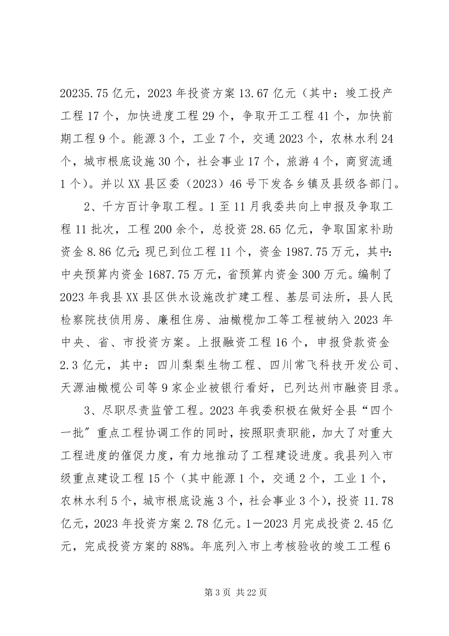 2023年县统计局工作总结和工作要点.docx_第3页