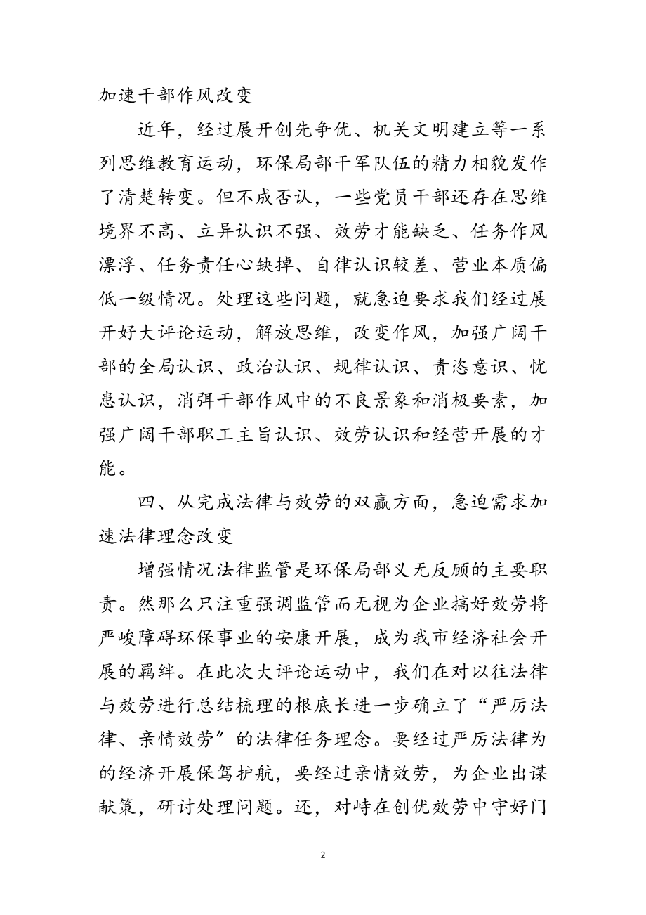 2023年环保局五个转变学习材料范文.doc_第2页