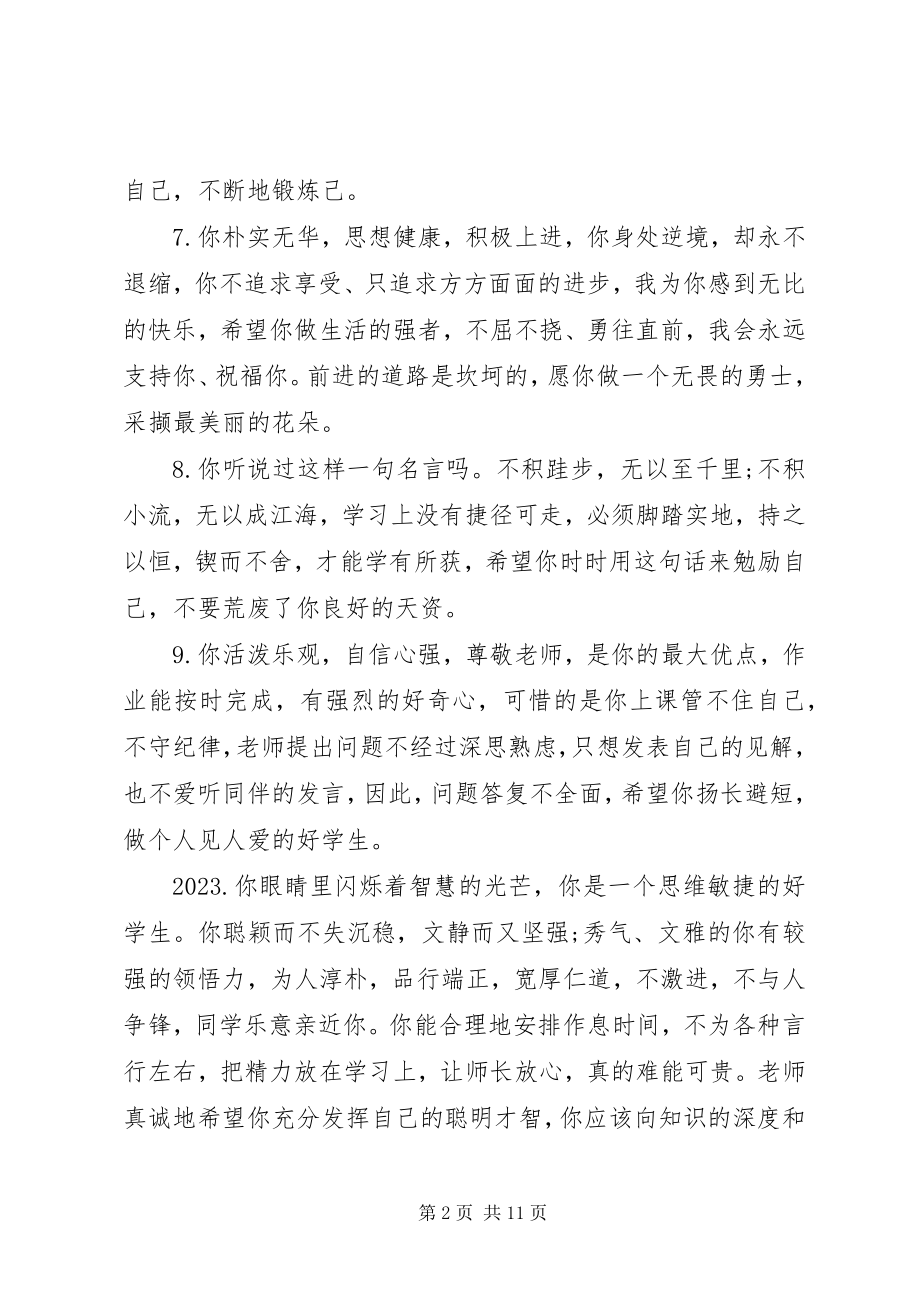 2023年八年级差生操行评语新编.docx_第2页