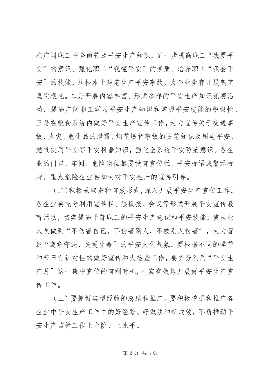 2023年粮食局宣传工作意见.docx_第2页