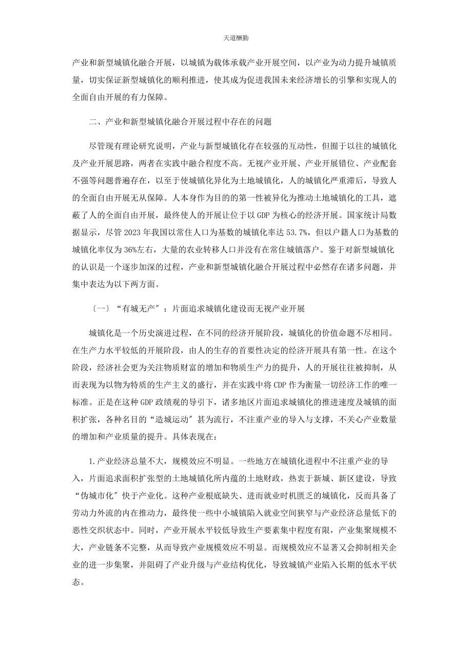 2023年产城融合发展存在的问题与对策研究.docx_第3页