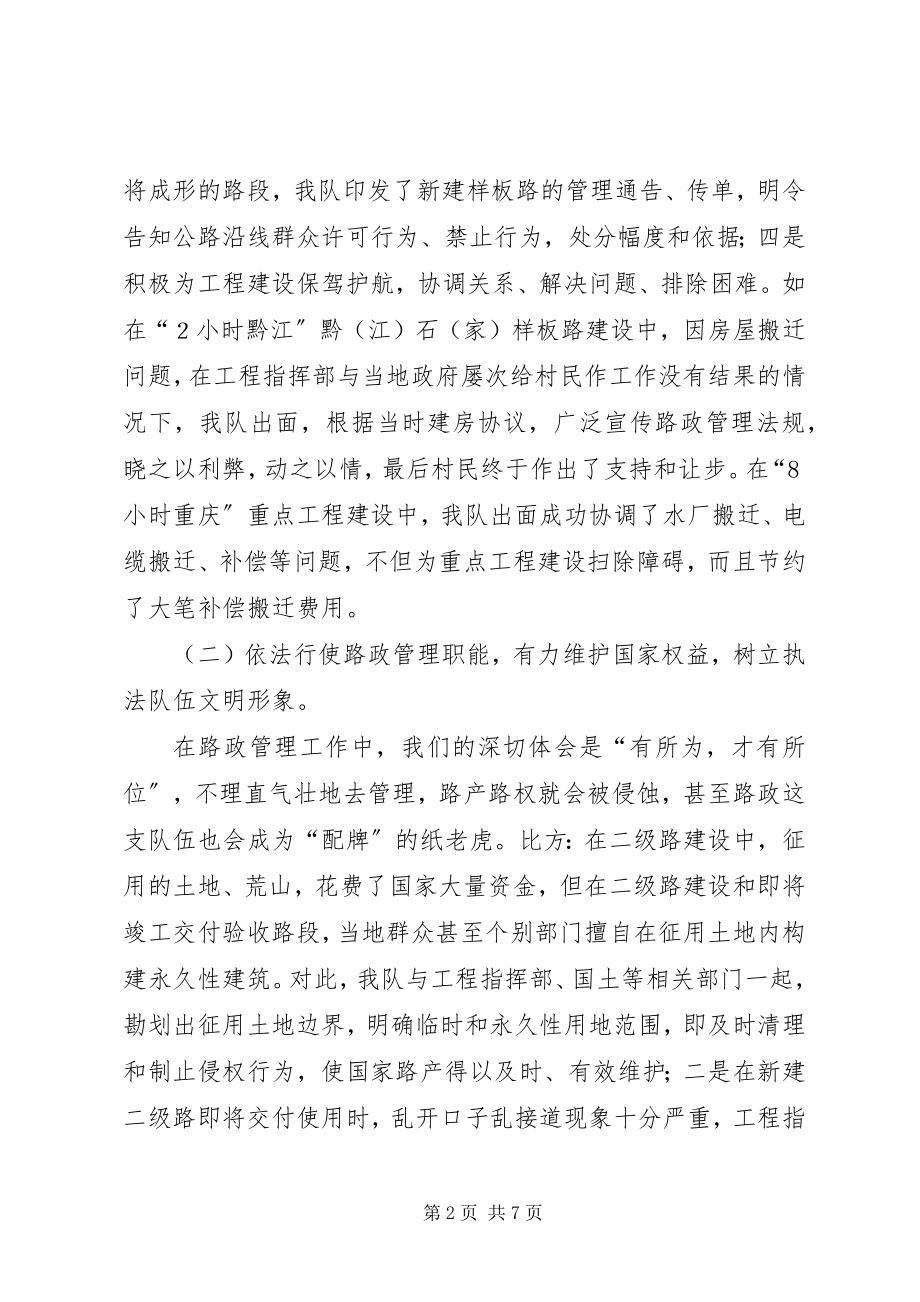 2023年路政管理经验材料.docx_第2页