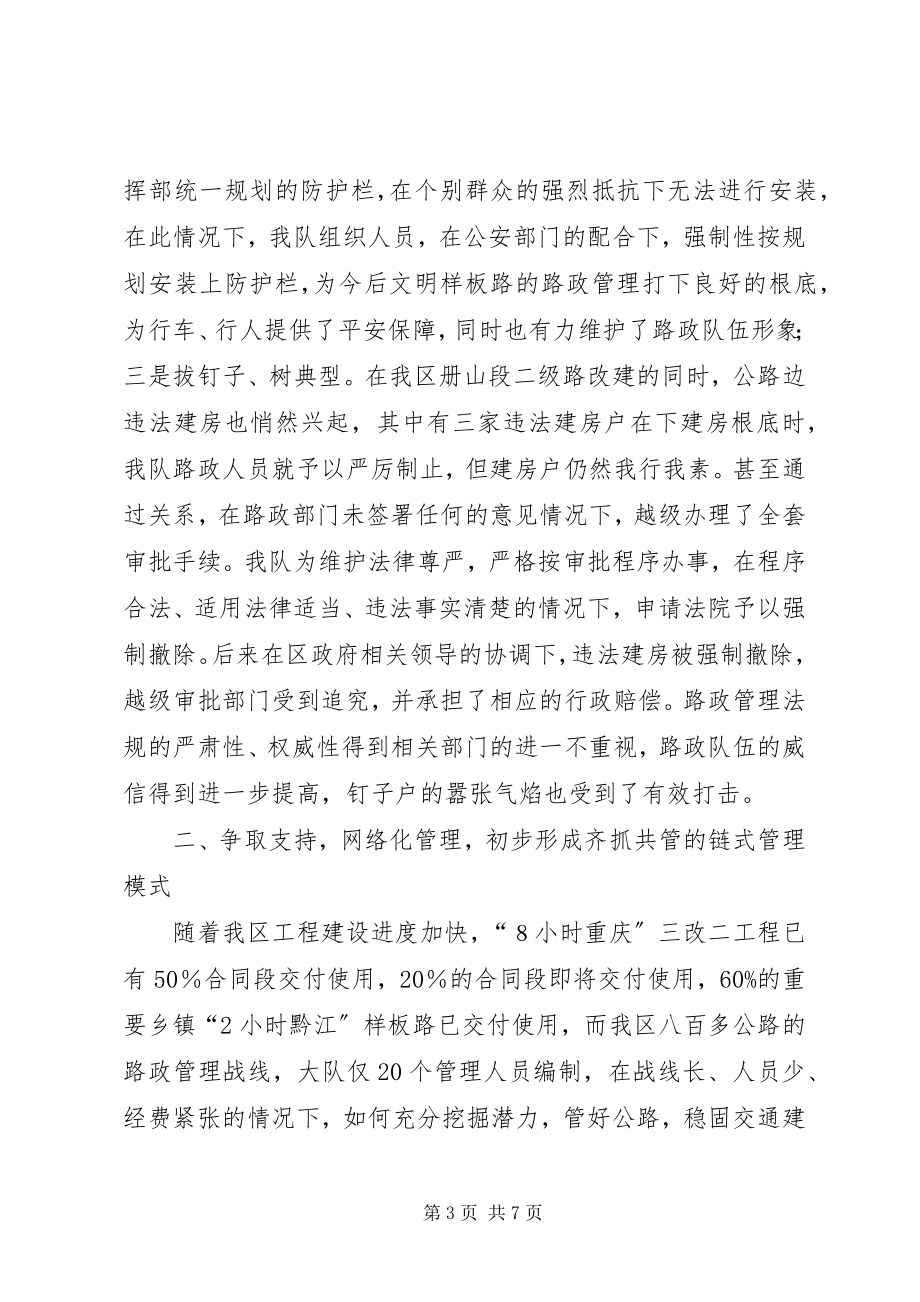 2023年路政管理经验材料.docx_第3页