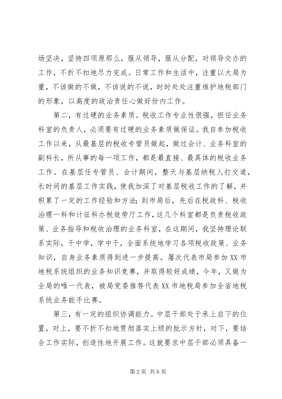 2023年税务局科长竟聘演讲稿.docx_第2页