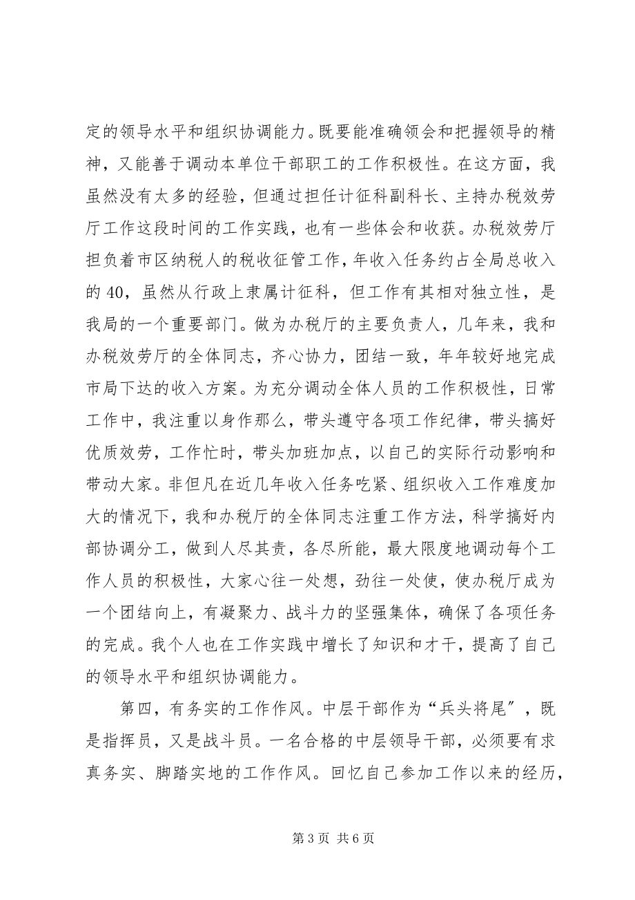 2023年税务局科长竟聘演讲稿.docx_第3页