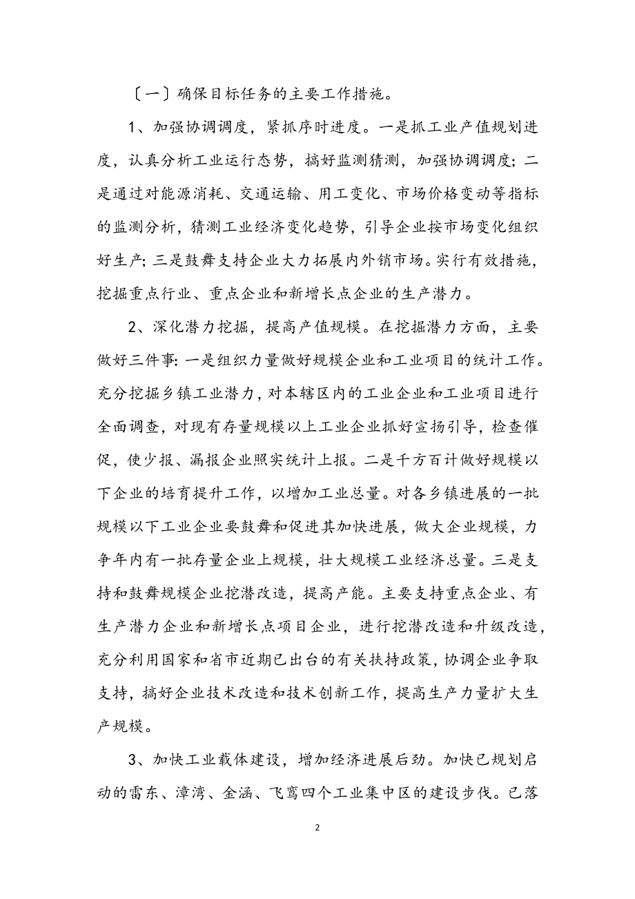 2023年经贸局政务公开上半年工作总结.docx_第2页