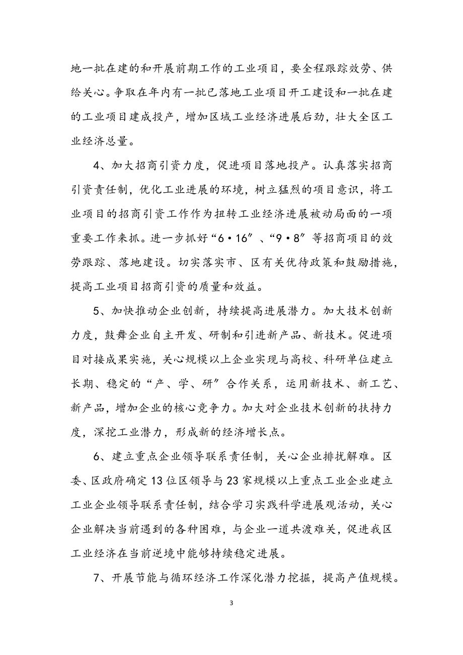 2023年经贸局政务公开上半年工作总结.docx_第3页