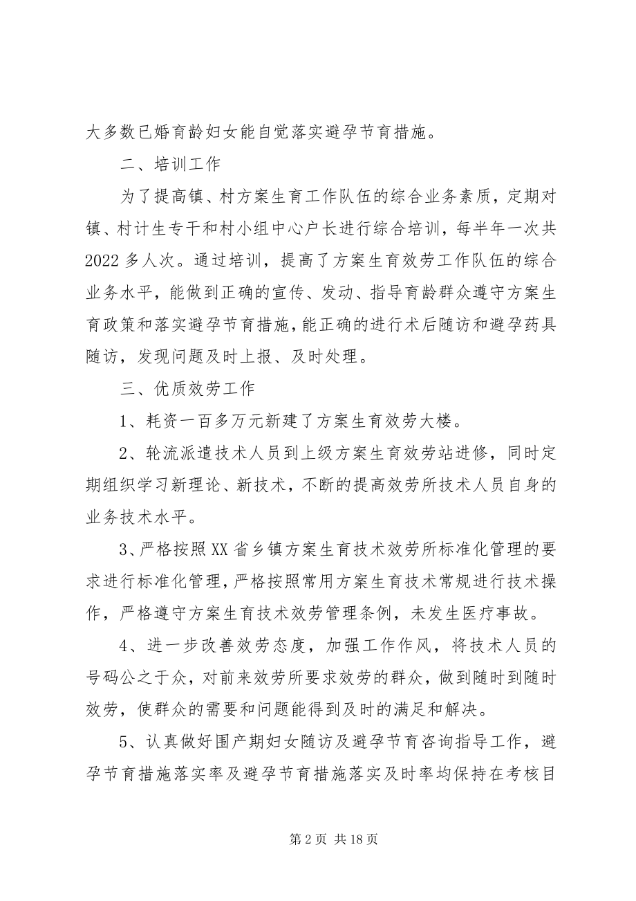 2023年水北镇计划生育服务所三年来工作总结.docx_第2页