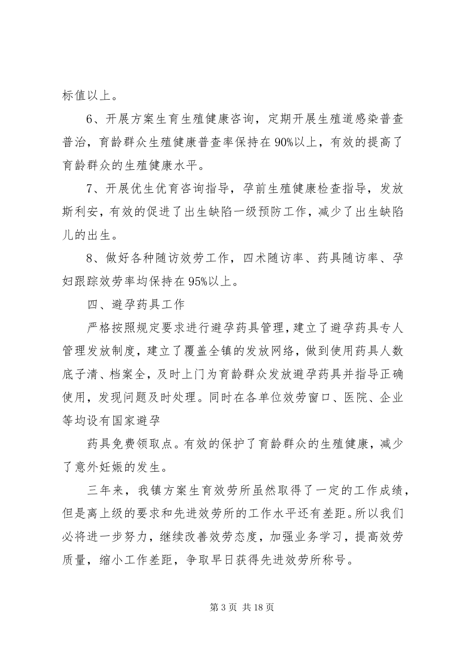 2023年水北镇计划生育服务所三年来工作总结.docx_第3页