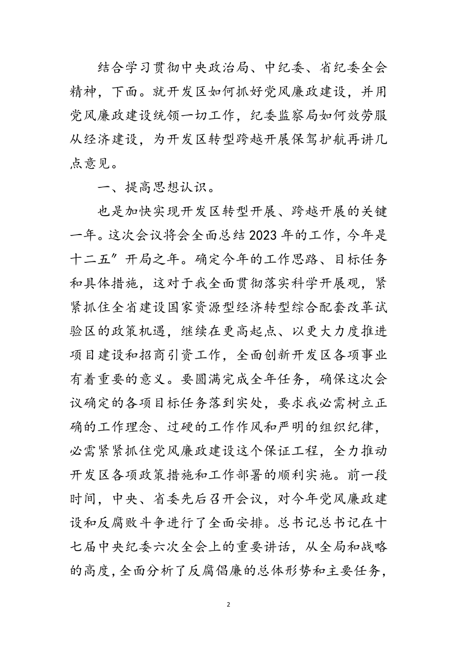 2023年书记在廉政建设大会致辞范文.doc_第2页